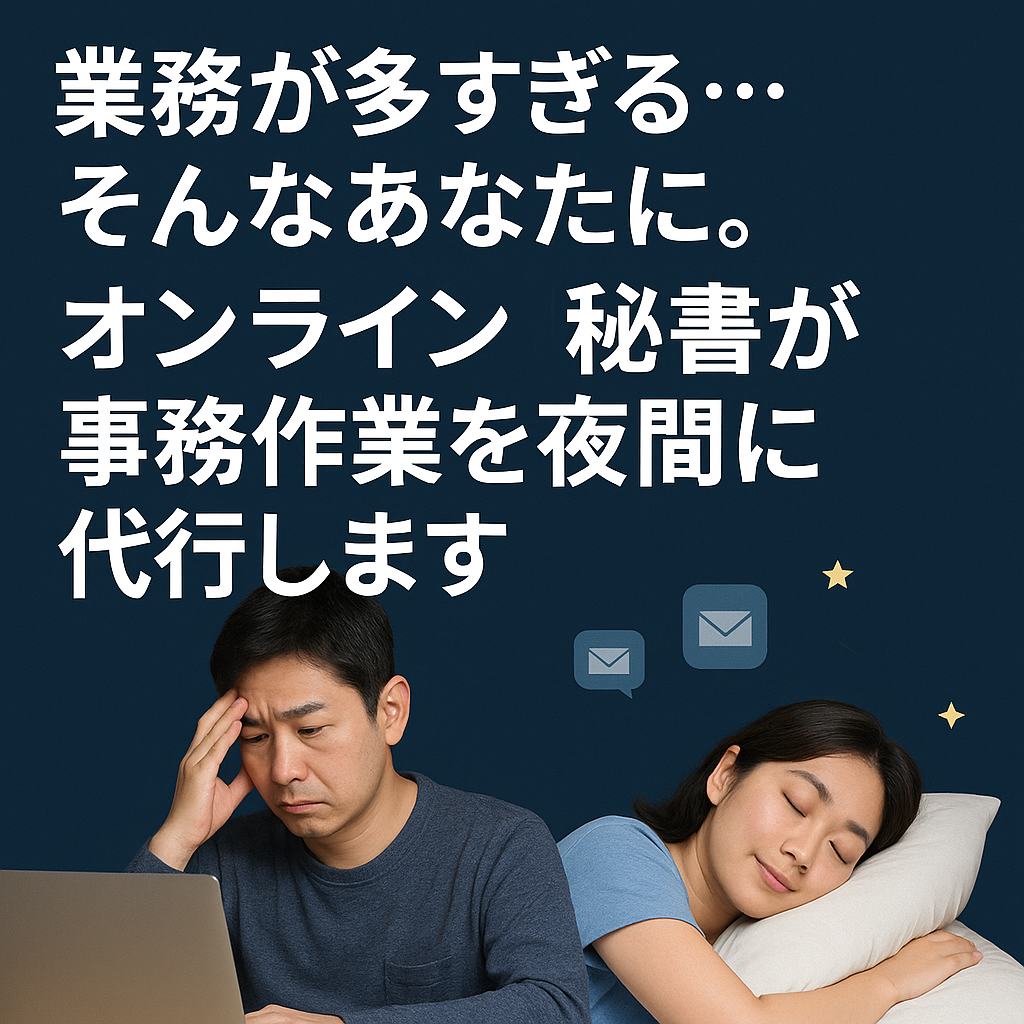オンライン秘書アイキャッチ画像