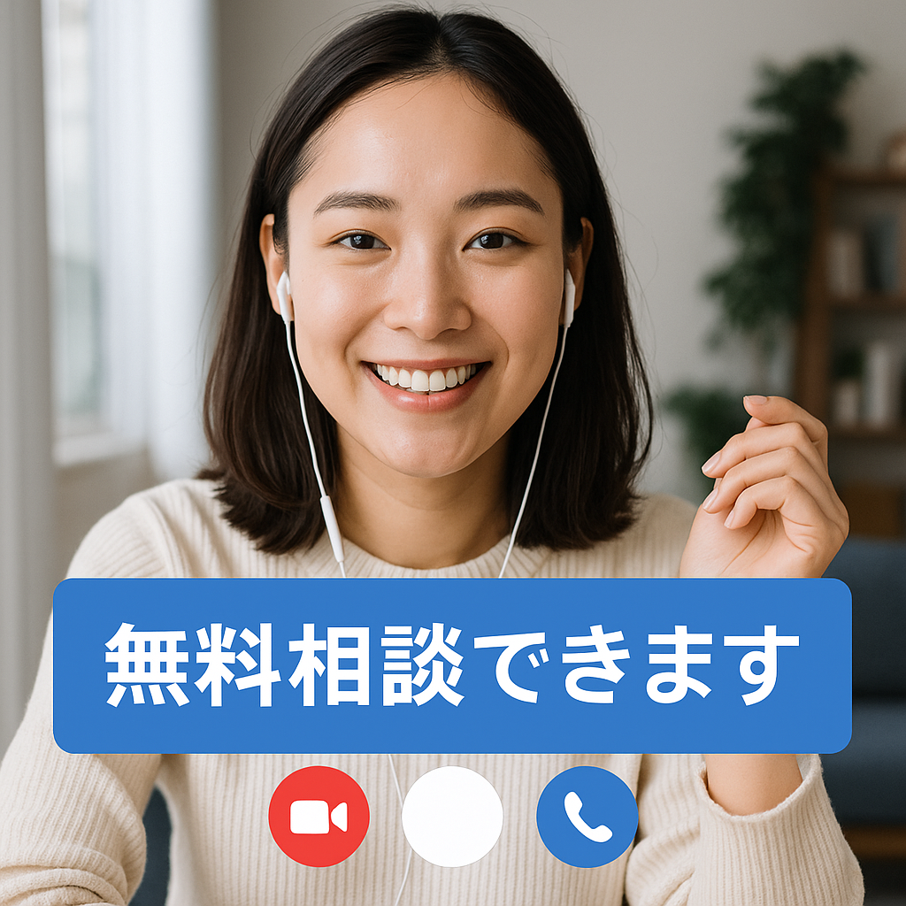 無料相談バナー
