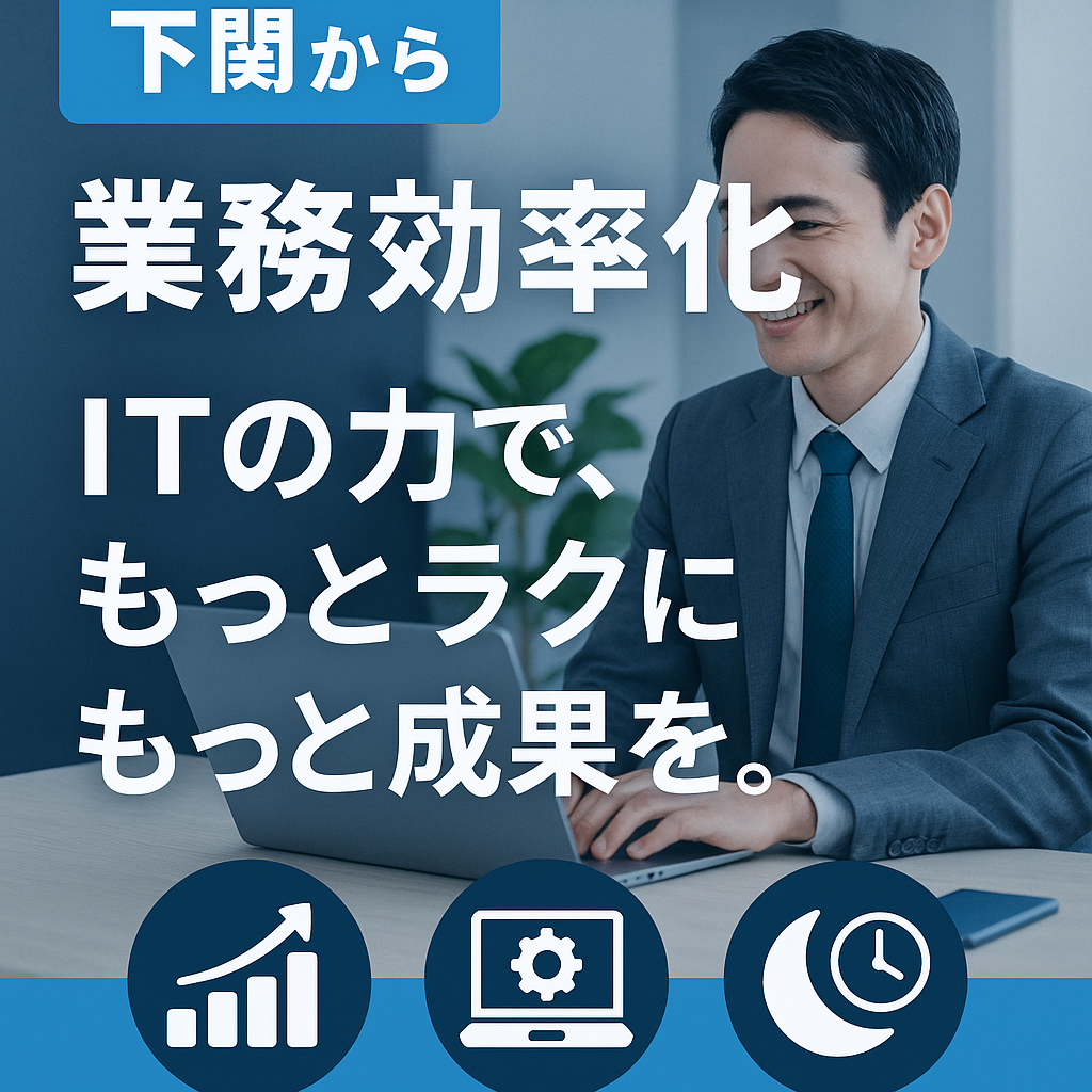 業務効率化バナー