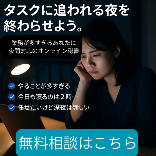 タスクに追われる夜を終わらせよう