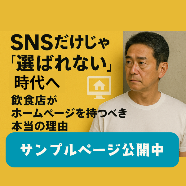 SNSだけじゃ選ばれない時代 アイキャッチ画像